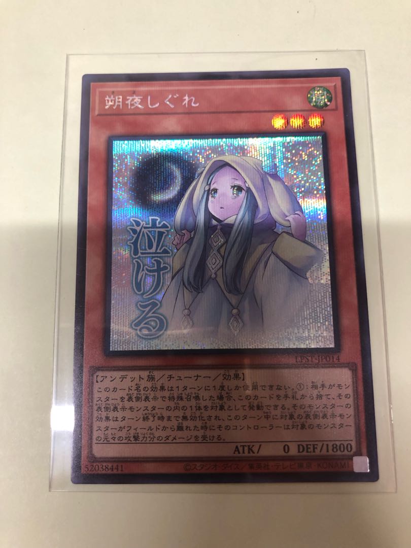 朔夜しぐれ シークレットレア LPST-JP014 1枚