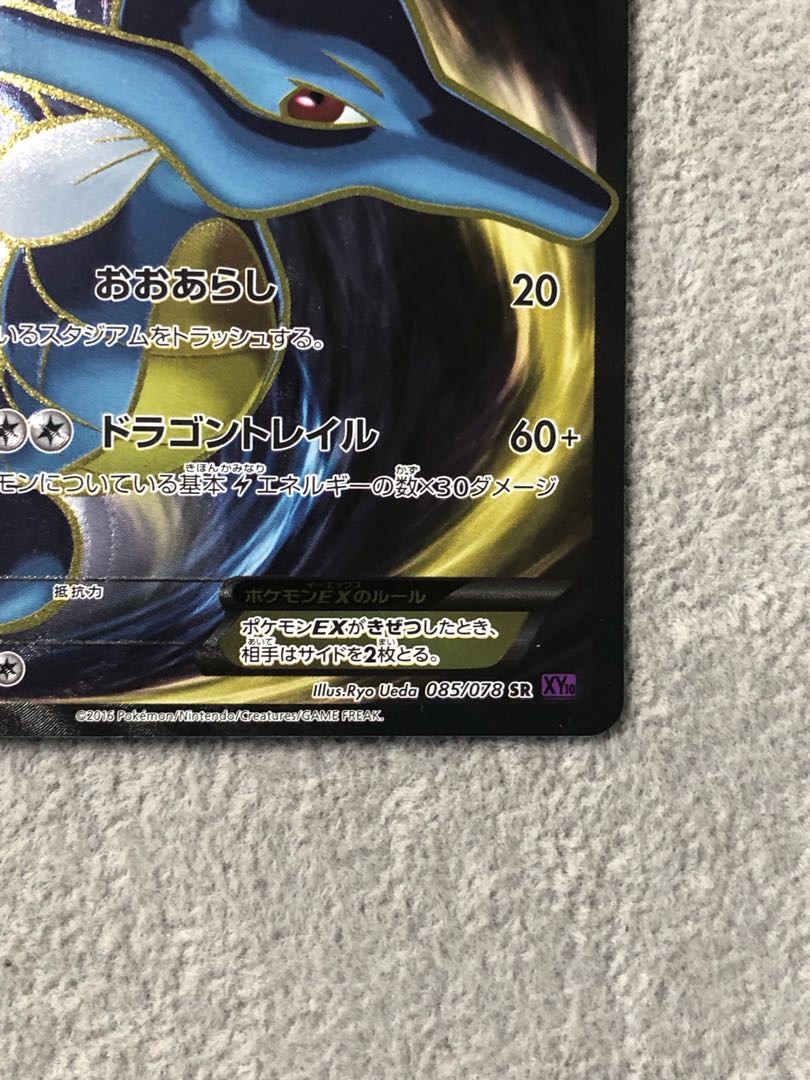 KingdraEX SR 085/078 1枚
