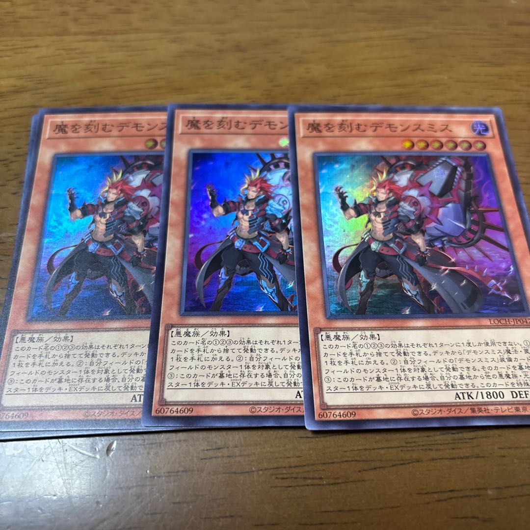 魔を刻むデモンスミス スーパーレア LOCH-JP042 3枚