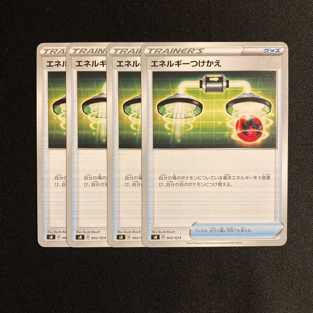h53 Energy replacement sB 4-piece set Pokémon Treasurer