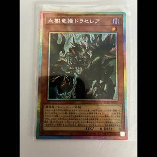 血樹竜姫ドラセレア