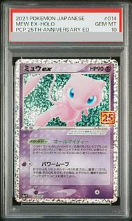 【PSA10】ミュウex (25th) PROMO PROMO 014/025 1枚