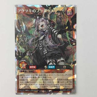 状態B　アクツキのブラスデス  オーバーラッシュレア  RD/ORP4-JP073 1枚