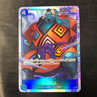 ジンベエ SR OP07-045 1枚