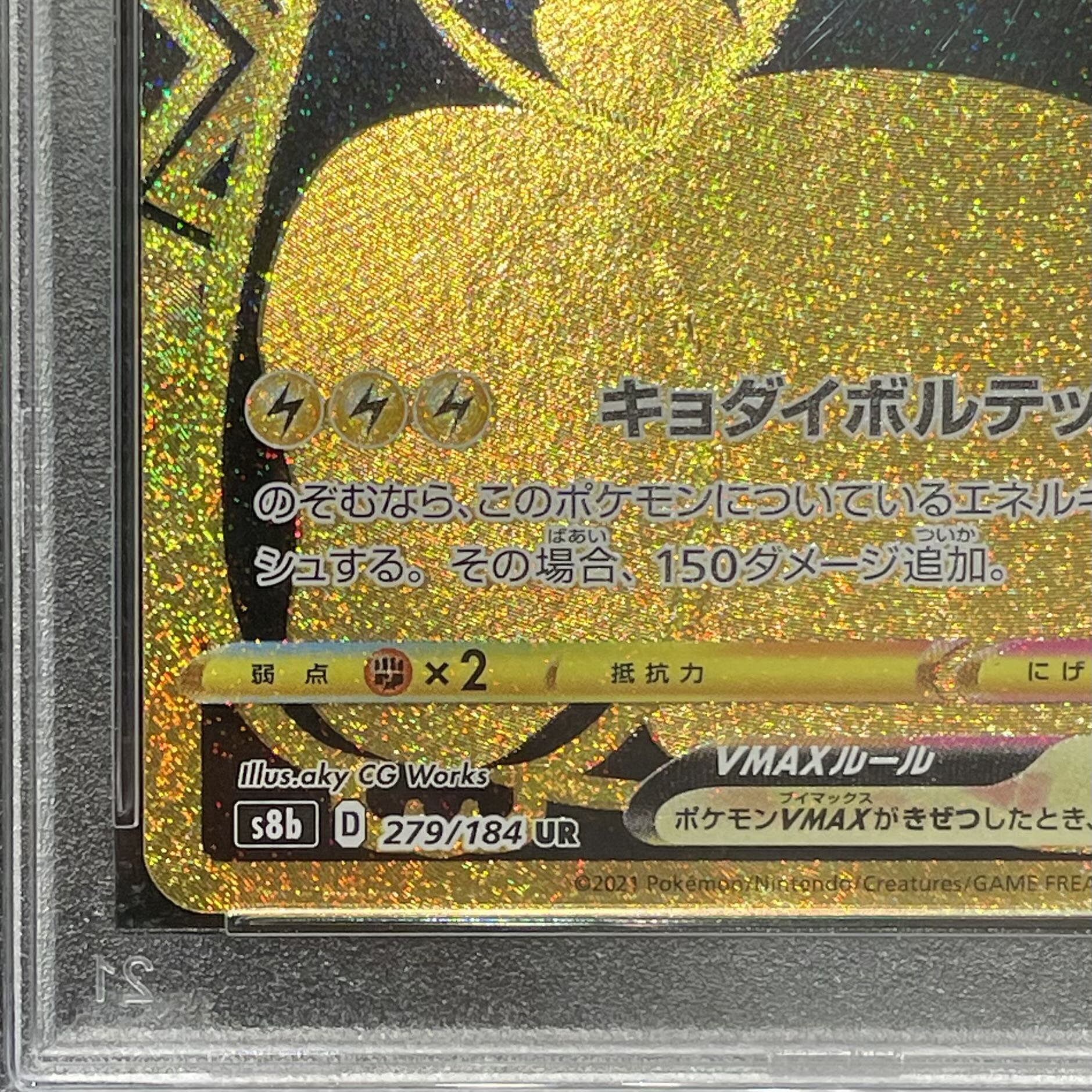 【PSA10】ピカチュウVMAX UR 279/184 1枚