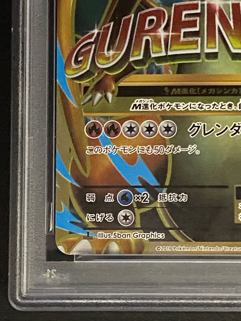 【PSA10】MリザードンEX SR 091/087 1枚