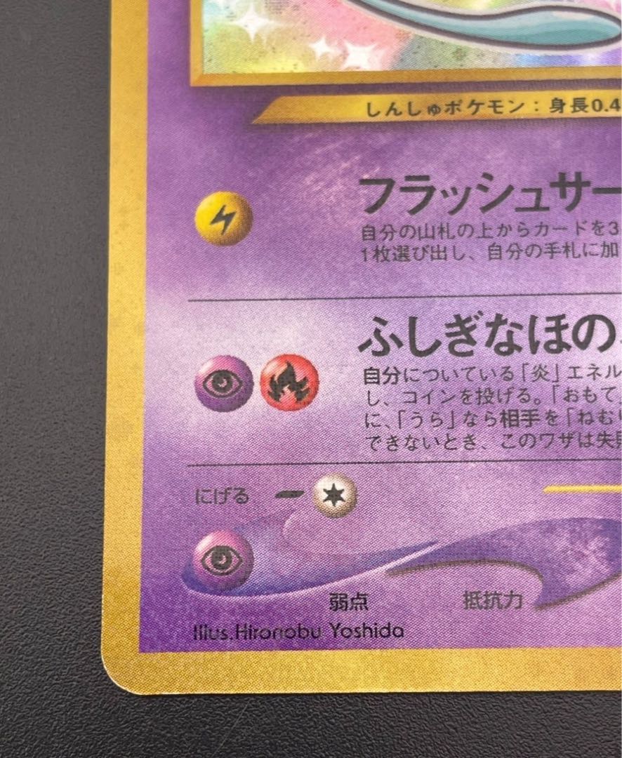 【中古品】ひかるミュウ LV.24 プロモ　ポケモンカード