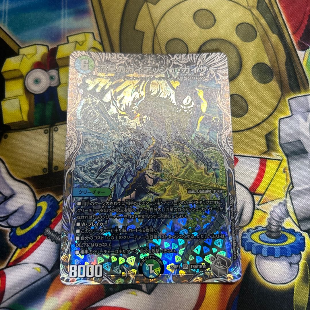 流星のガイアッシュ・カイザー SR 21/138