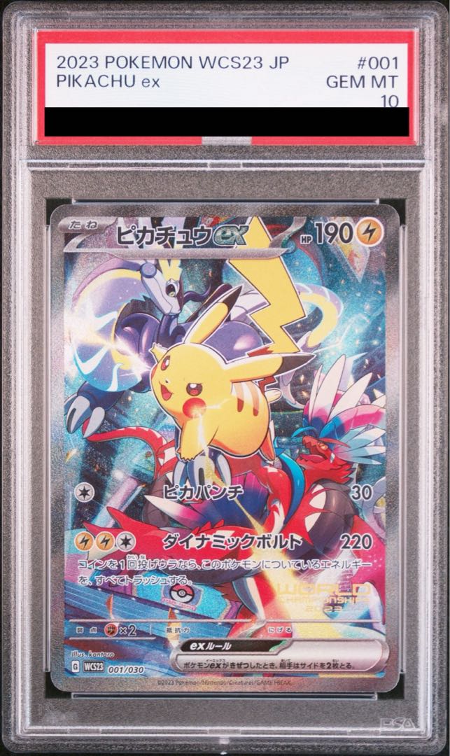 【PSA10】ピカチュウex WCS2023 横浜記念デッキ PROMO 001/030