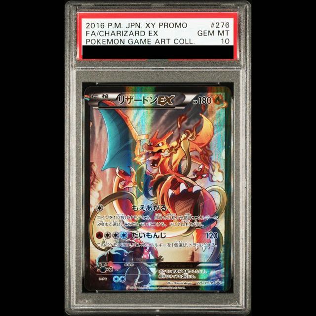 [PSA10] Charizard EX PROMO 276/XY-P 1枚