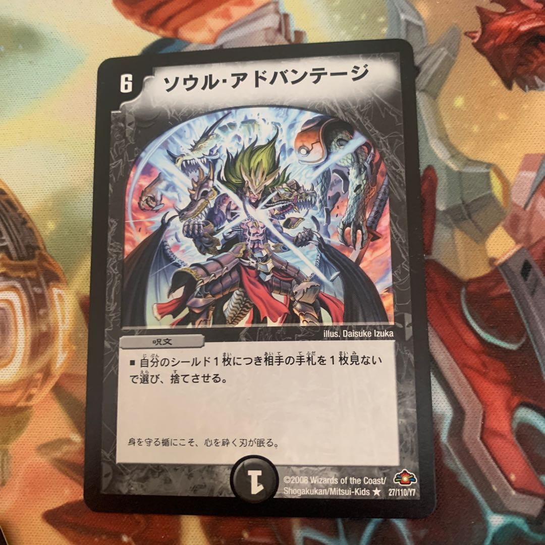 ソウル・アドバンテージ 1枚