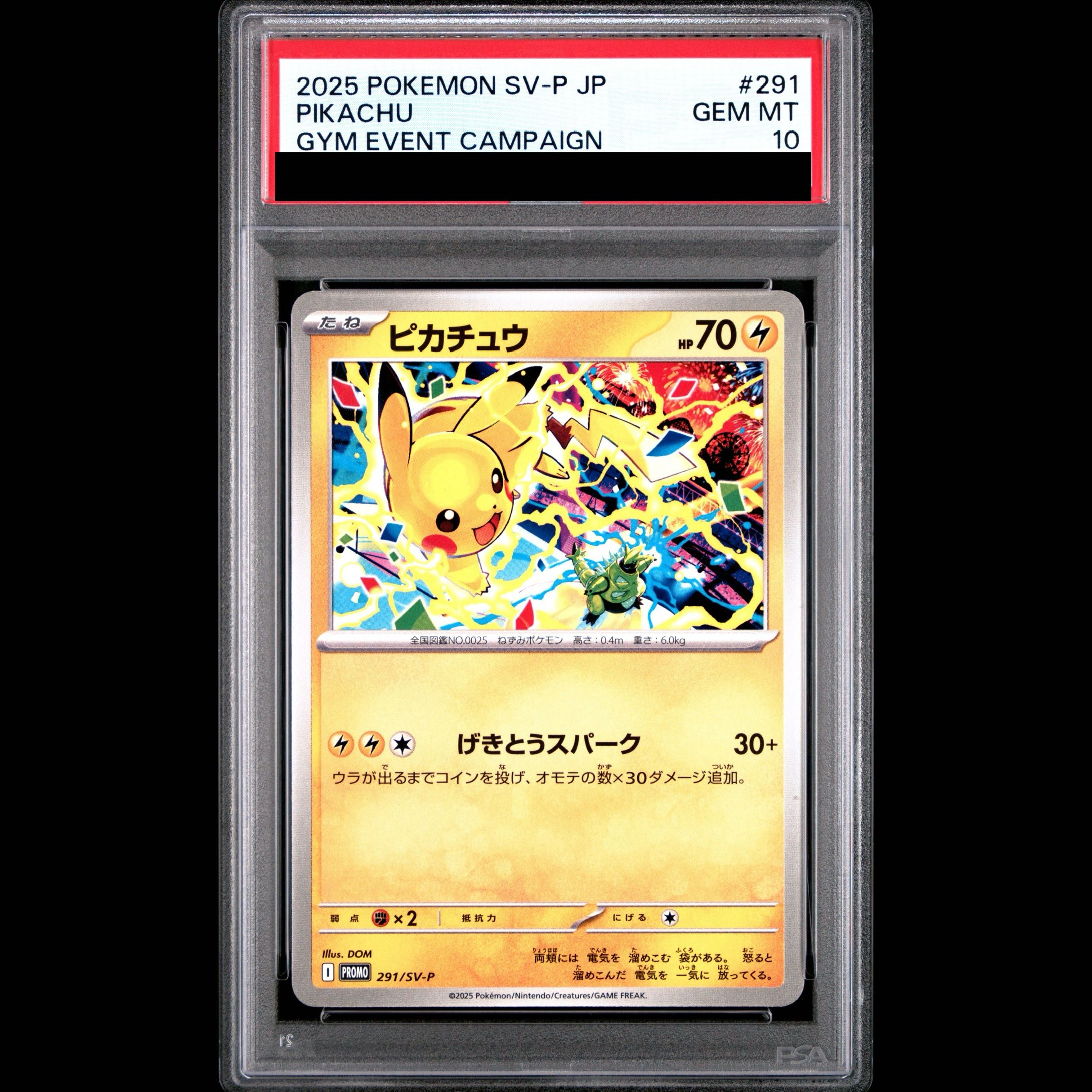 【PSA10】ピカチュウ （プロモ）291/SV-P 1枚