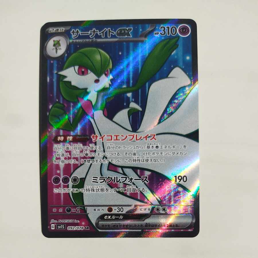 @ @ サーナイトex SR 092/078 1枚