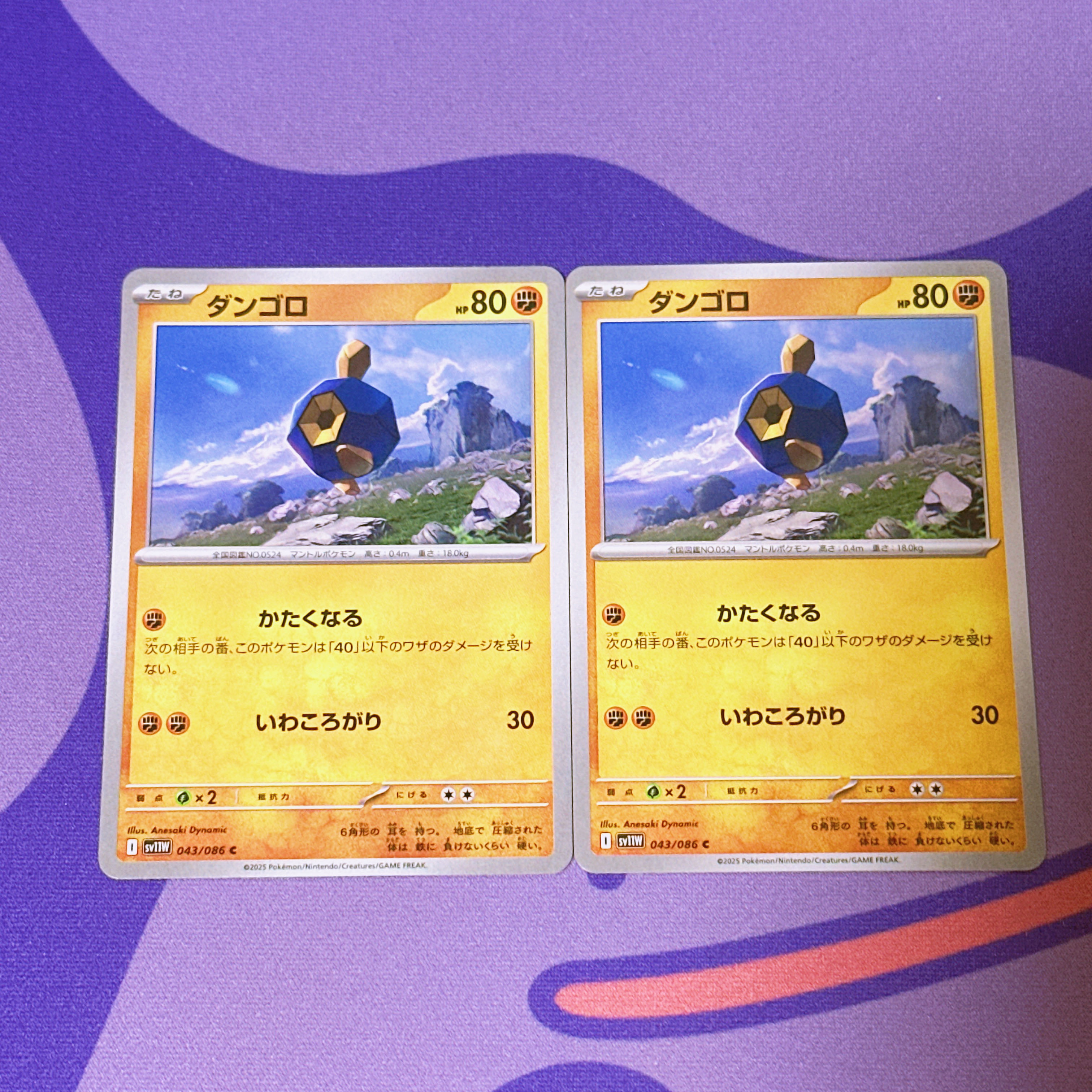 ダンゴロ C 043/086