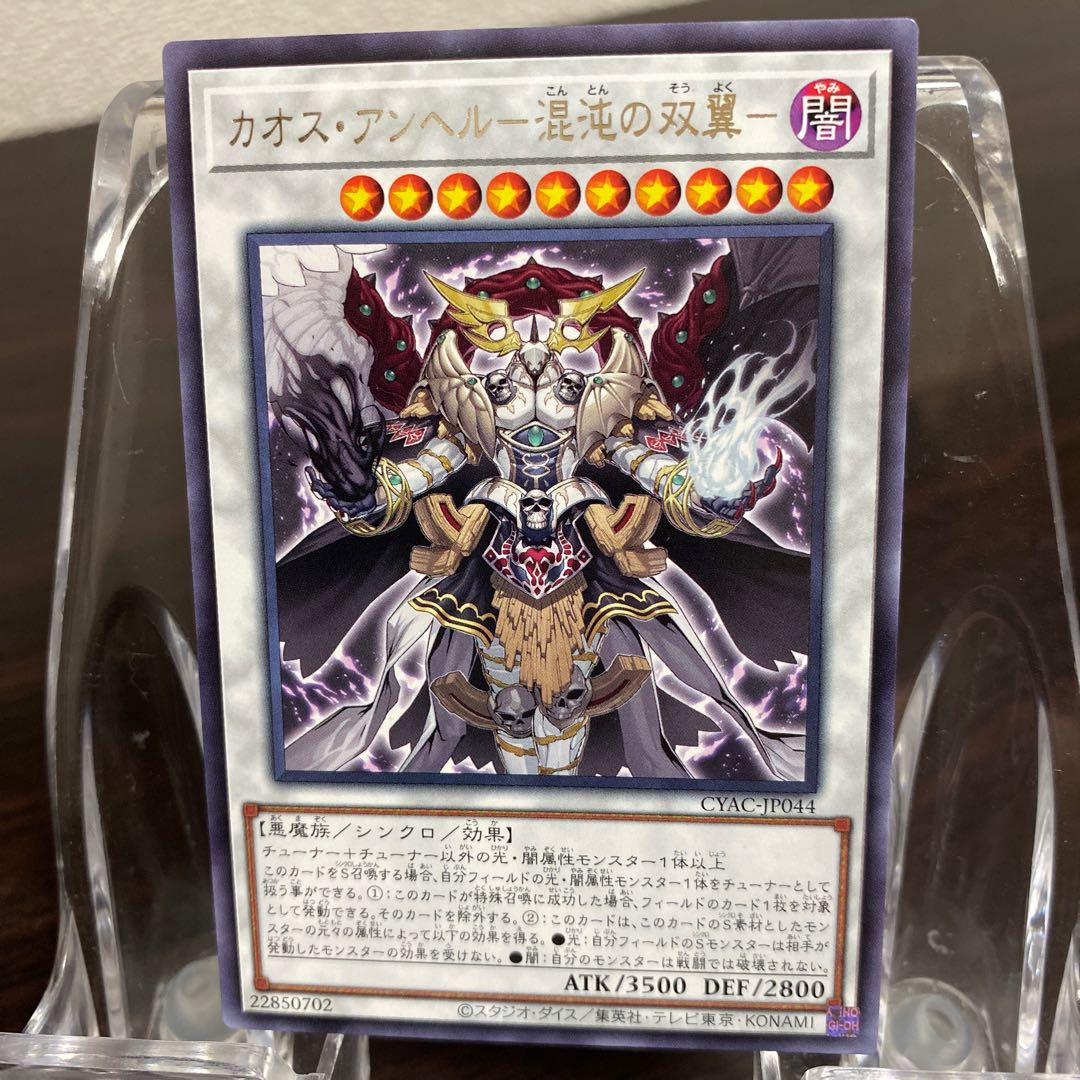 Chaos Angel - Twin Wings of Chaos - Rare JP044
