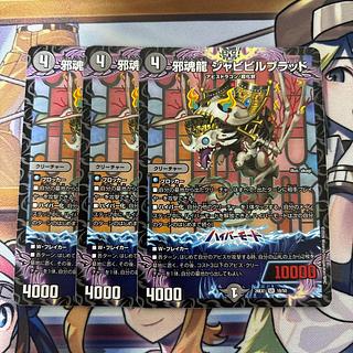 Jabibiru Blood 3 pieces 3枚