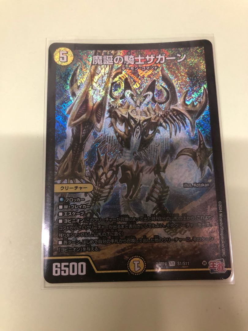 Zagahn, Knight of the Birth of Magic SR S1/S11