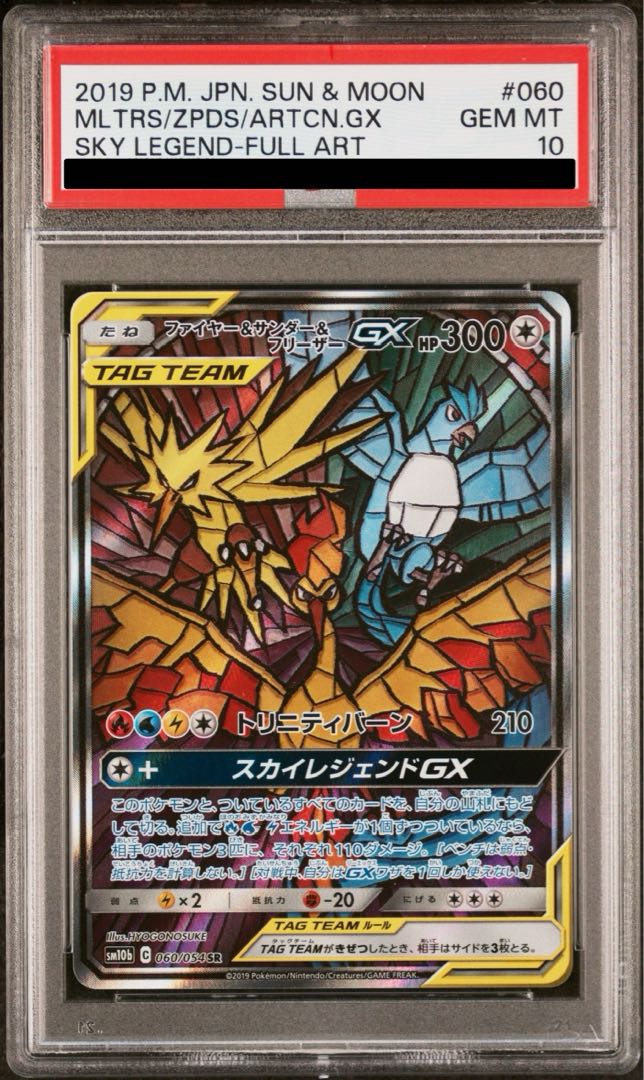 PSA10】ファイヤー&サンダー&フリーザーGX SR 060/054の通販 PSA10】ファイヤー&サンダー&フリーザーGX SR 060/054の通販