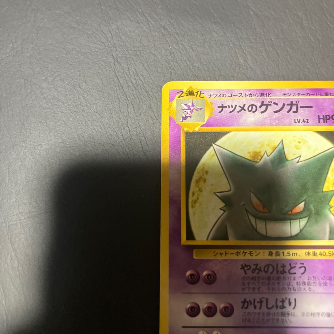 【状態】B ポケカ　旧裏　ナツメのゲンガー　ノーマル 1枚