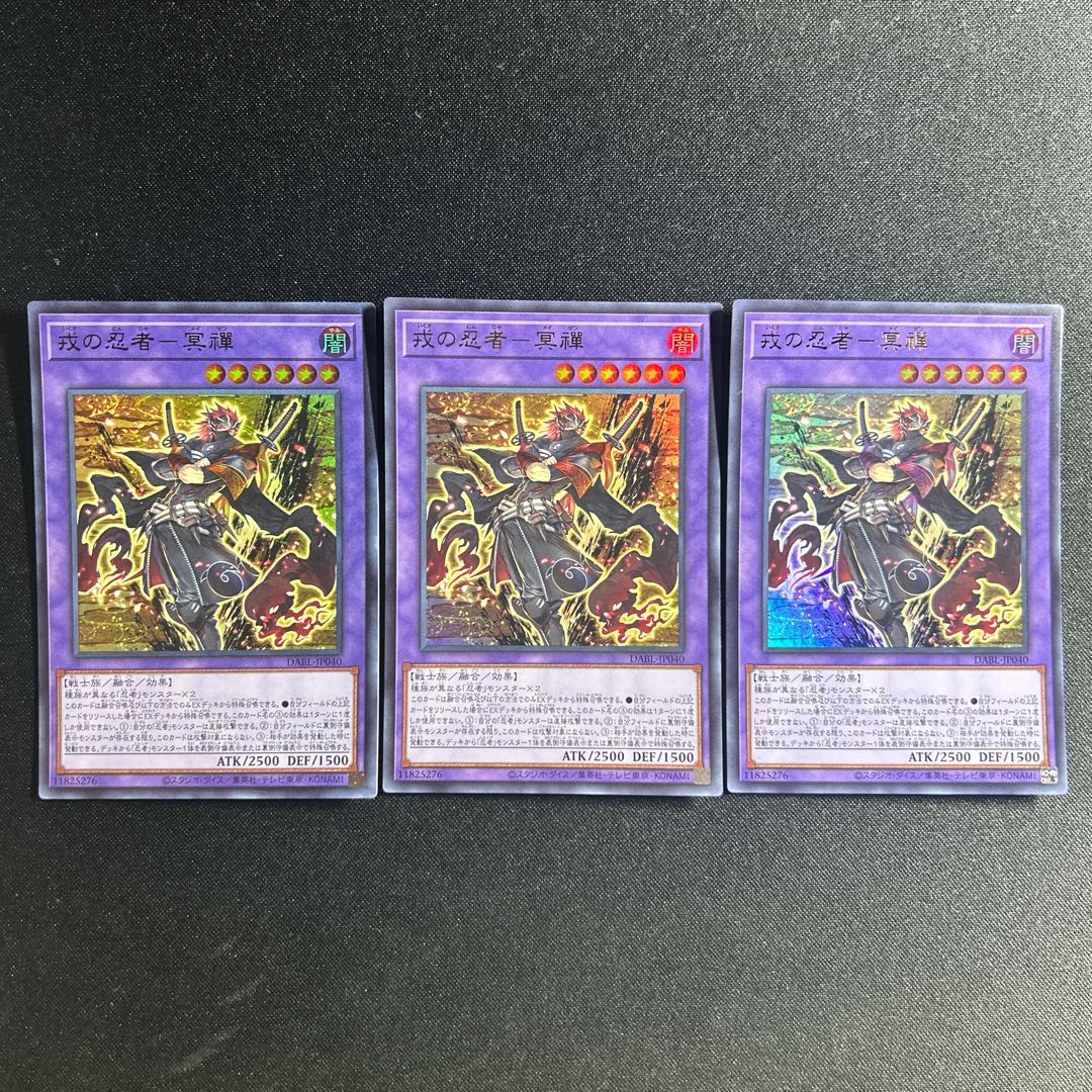 569 Ebisu no ninja - 冥禪 Ultra Rare JP040 1枚