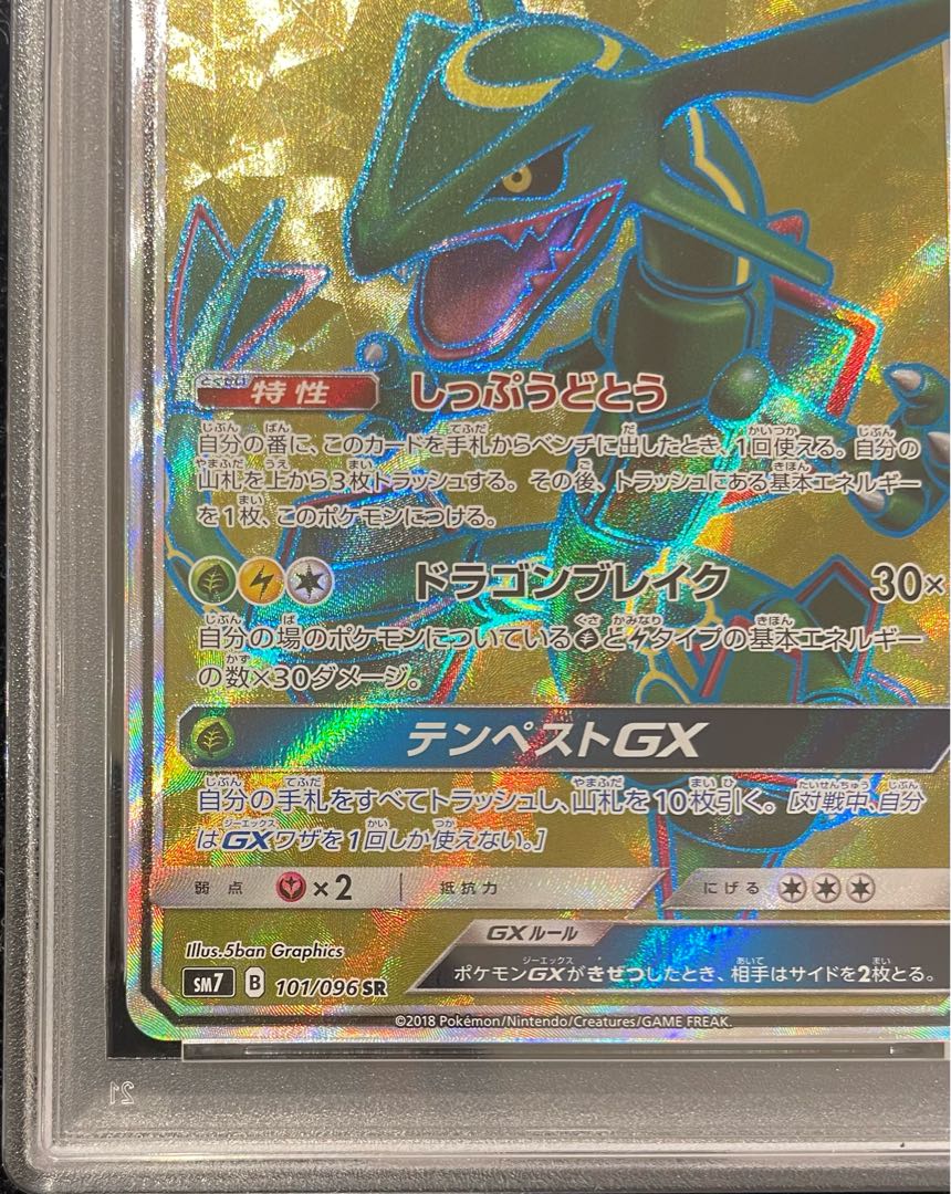 【PSA10】レックウザGX SR 101/096 1枚