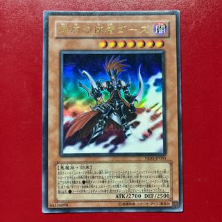 Nz 冥府の使者ゴーズ ウルトラレア JP001 1枚