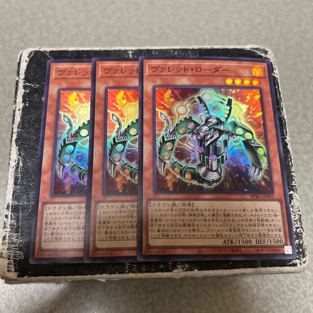 Valet Loader Super Rare BPRO-JP001 3枚