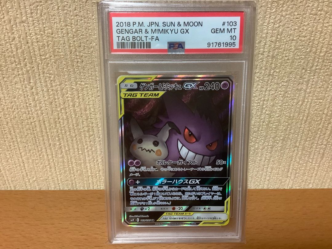 Exclusive set discount for Mr. Pico PSA10] Gengar & MimikyuGX SR 102/095 1枚