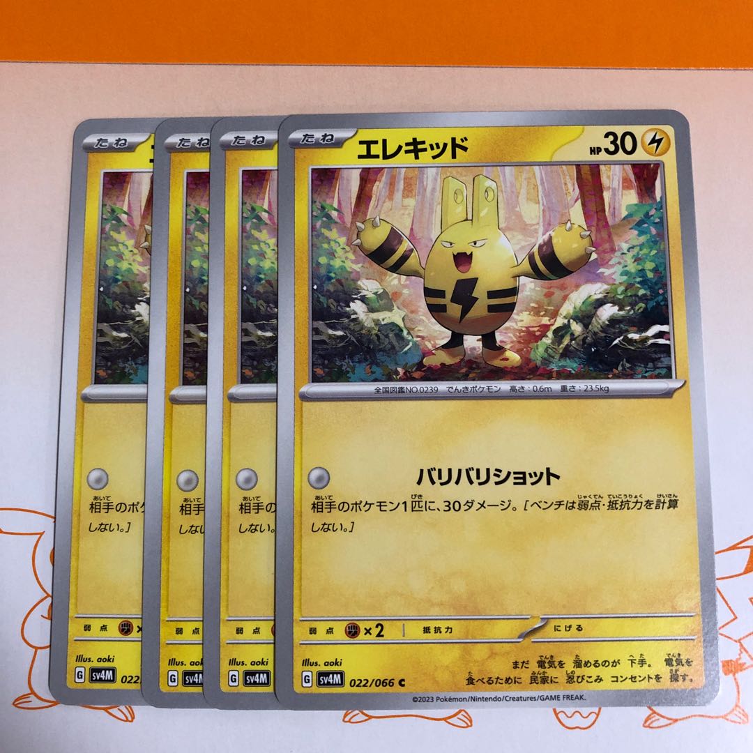 Elekid C 022/066 1枚