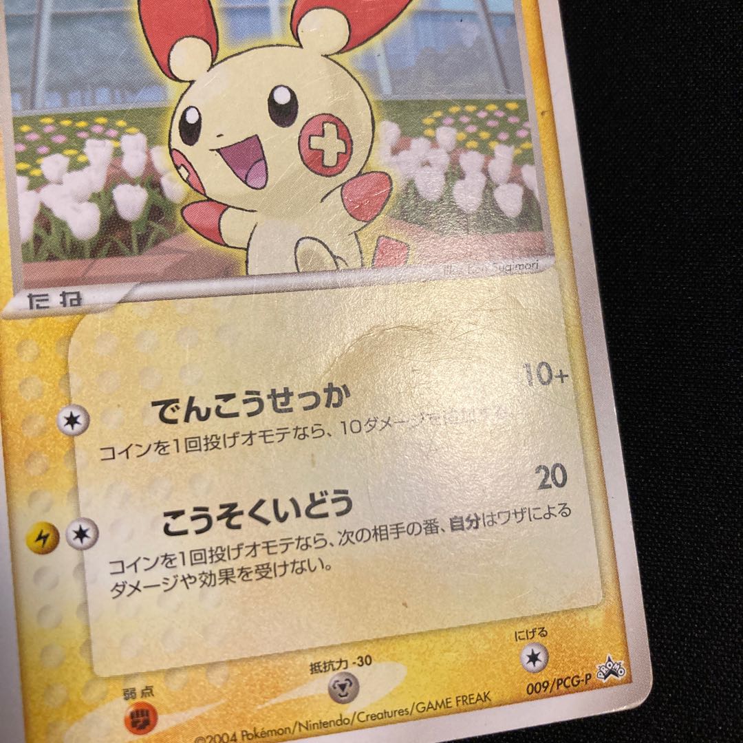 g14 Plusle Minun Promo Meiji Set of 2 Pokémon Trekkie Damaged 2枚