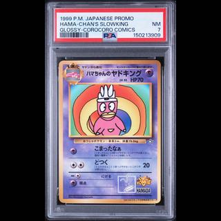 PSA7 ハマちゃんのヤドキング 1枚