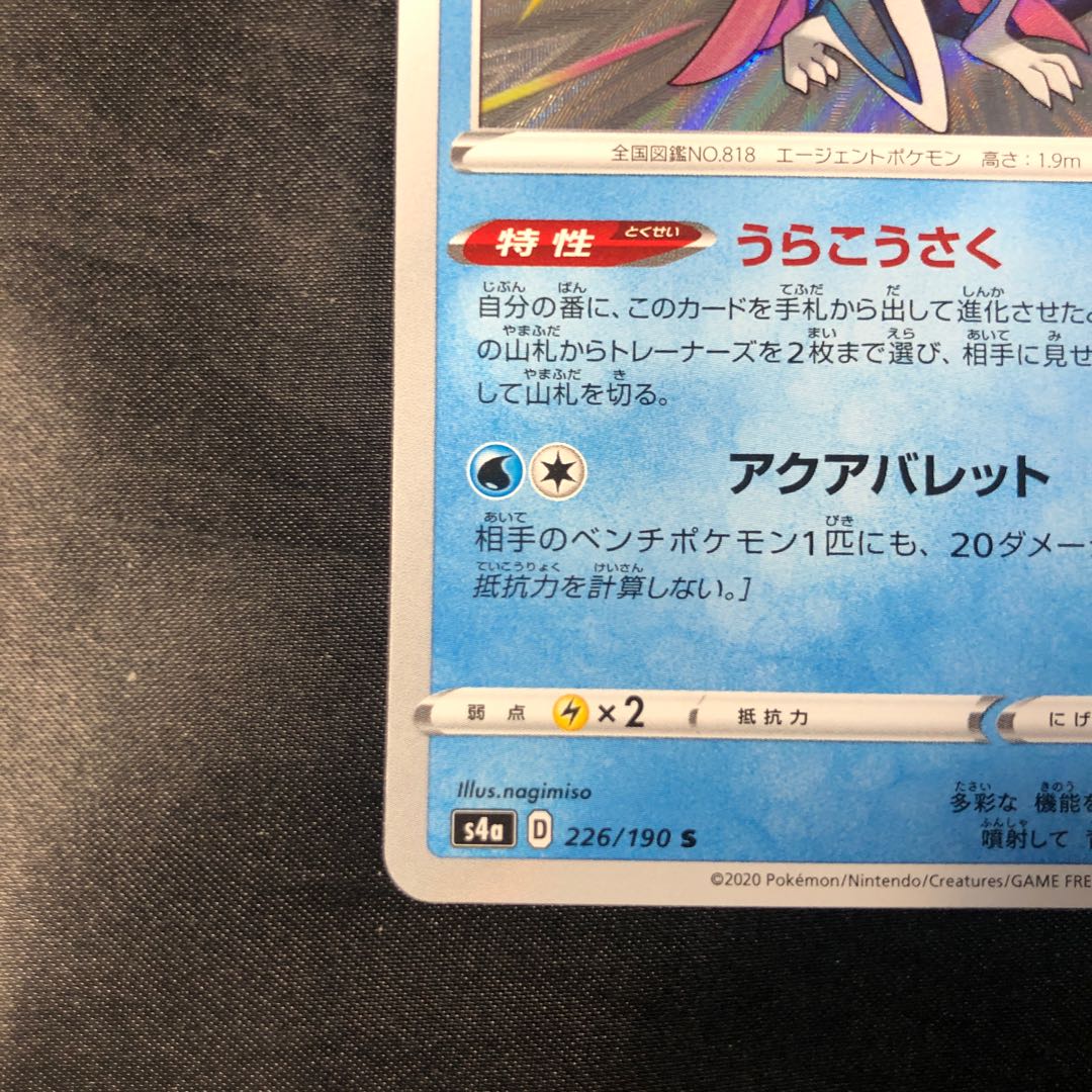 インテレオン S 226/190 1枚