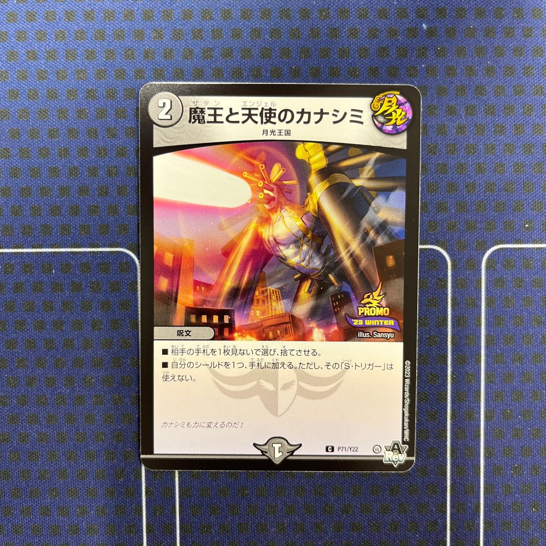 魔王と天使のカナシミ【C】{P71/Y22}《闇》の通販 BungBung 魔王と天使のカナシミ【C】{P71/Y22}《闇》の通販 BungBung
