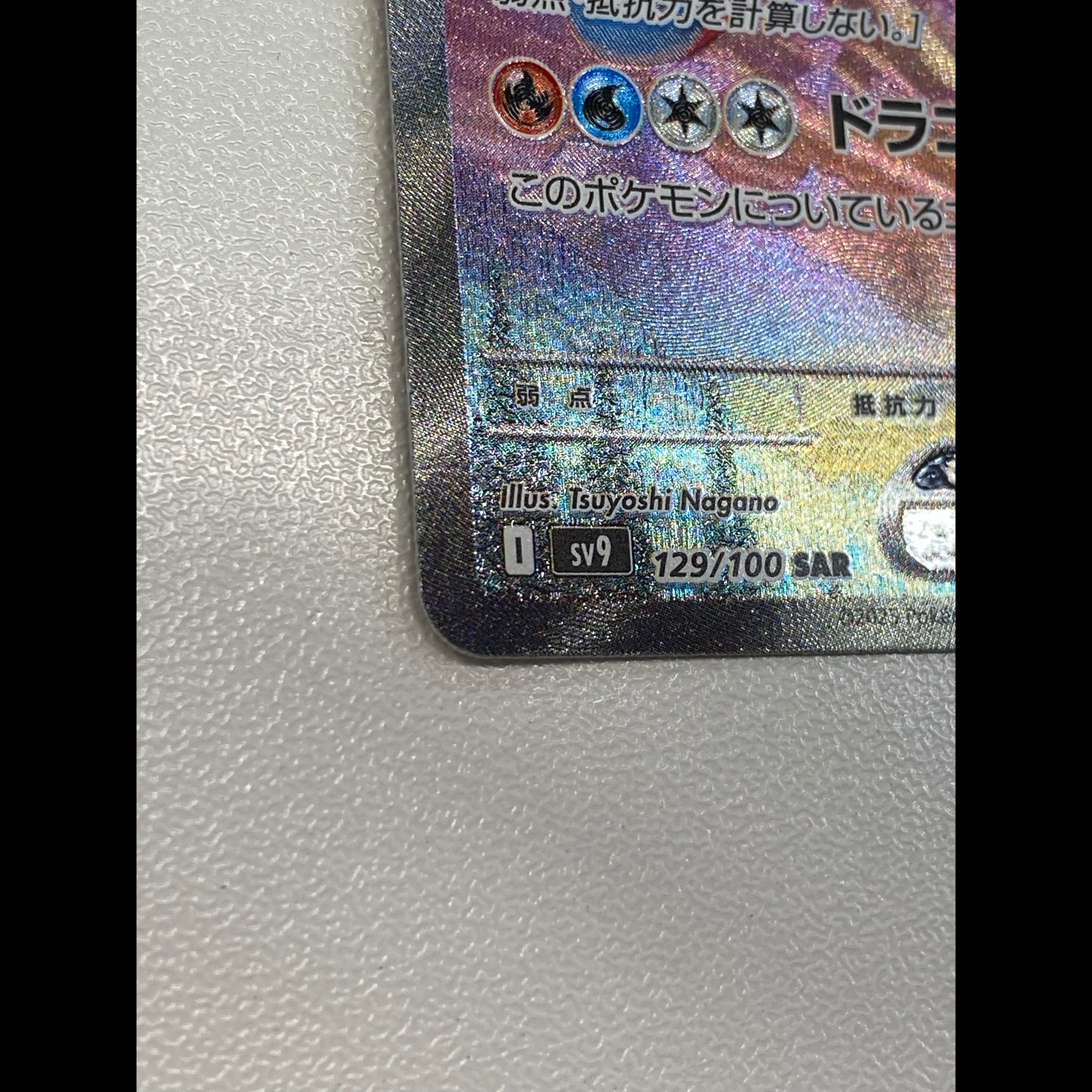 Salamenceex SAR 129/100 1枚