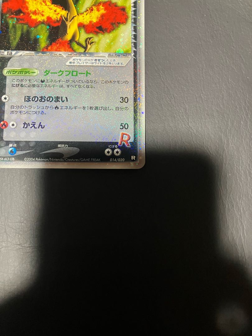 【状態】B ポケカ　R団のファイヤーex 1枚