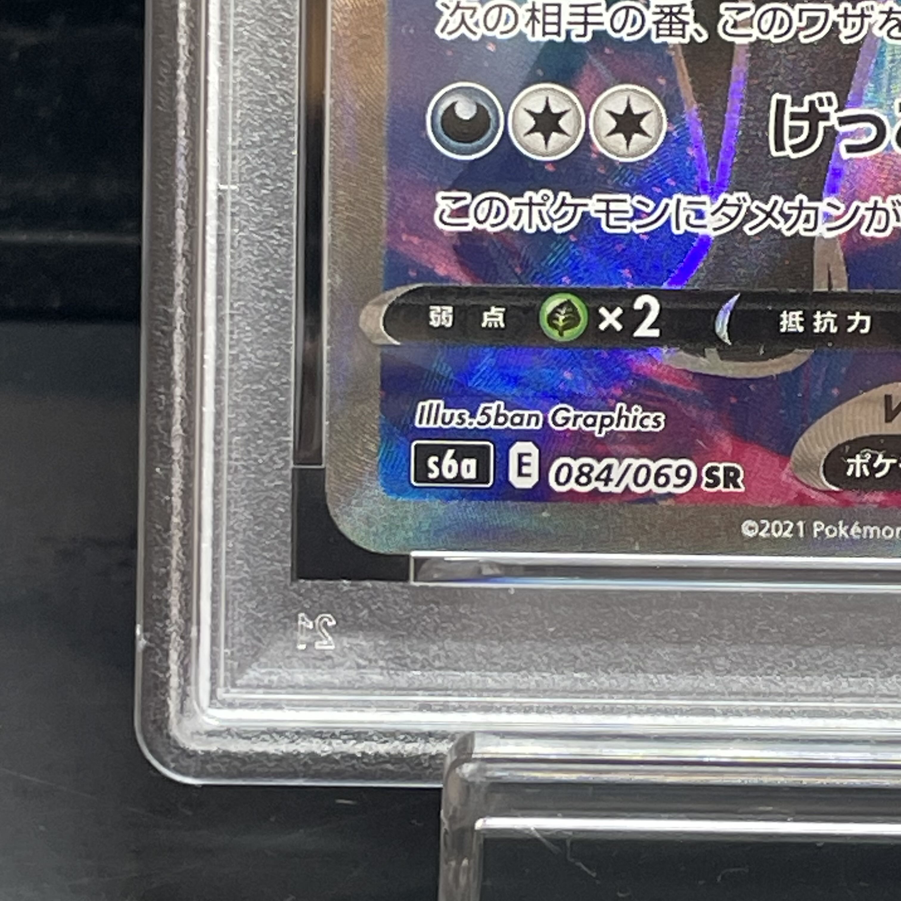 【PSA10】ブラッキーV SR 084/069