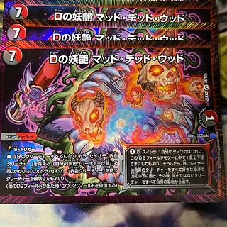 D bewitching Mad Dead Wood VR 9/74 3枚