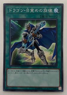 The Melody of Awakening Dragon Super Rare
