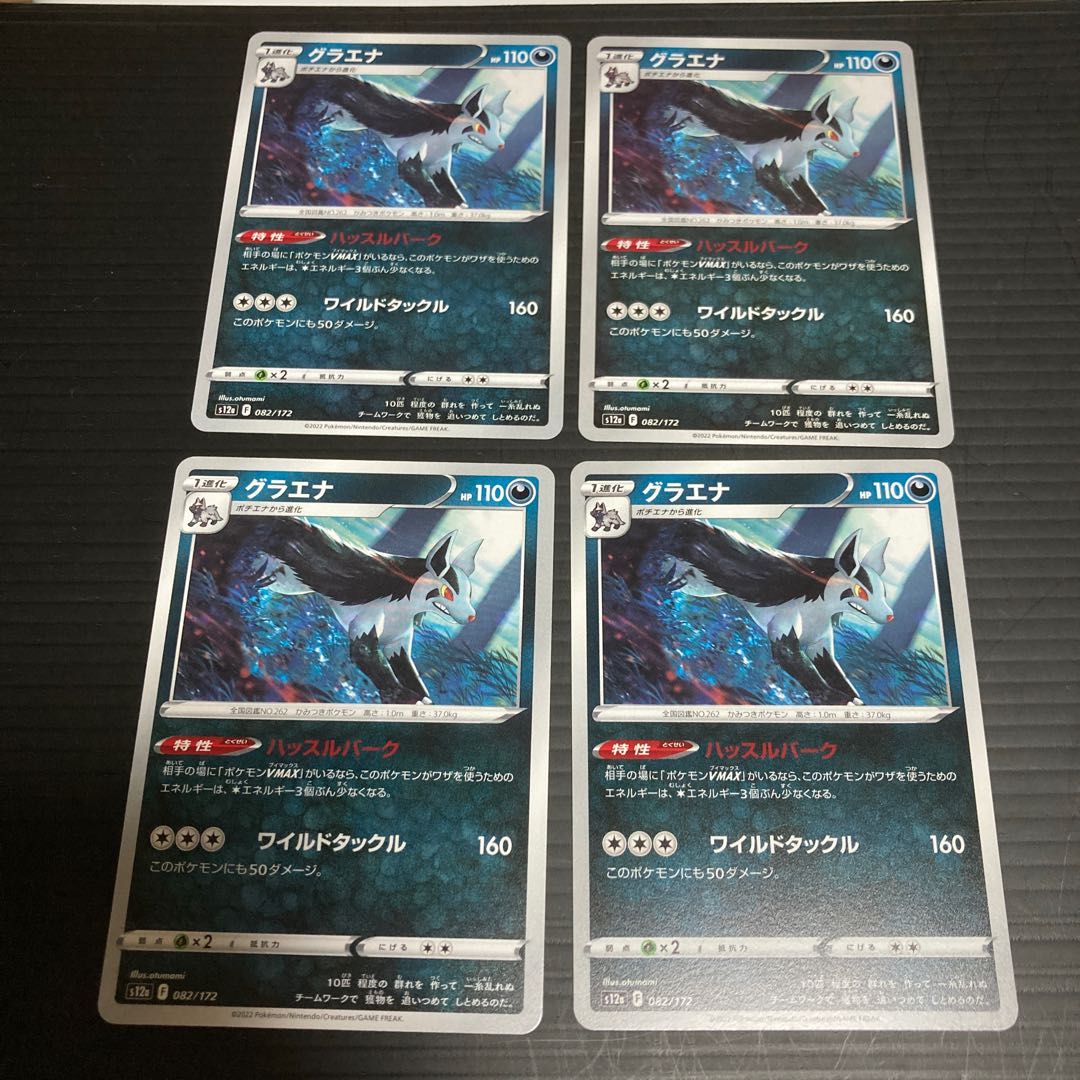 PC Mightyena (082/172) Set of 4