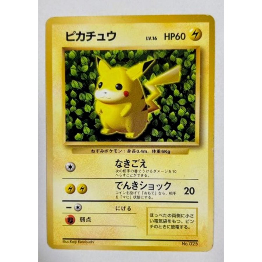 良品　ピカチュウ旧裏 良品　ピカチュウ旧裏 null 1枚