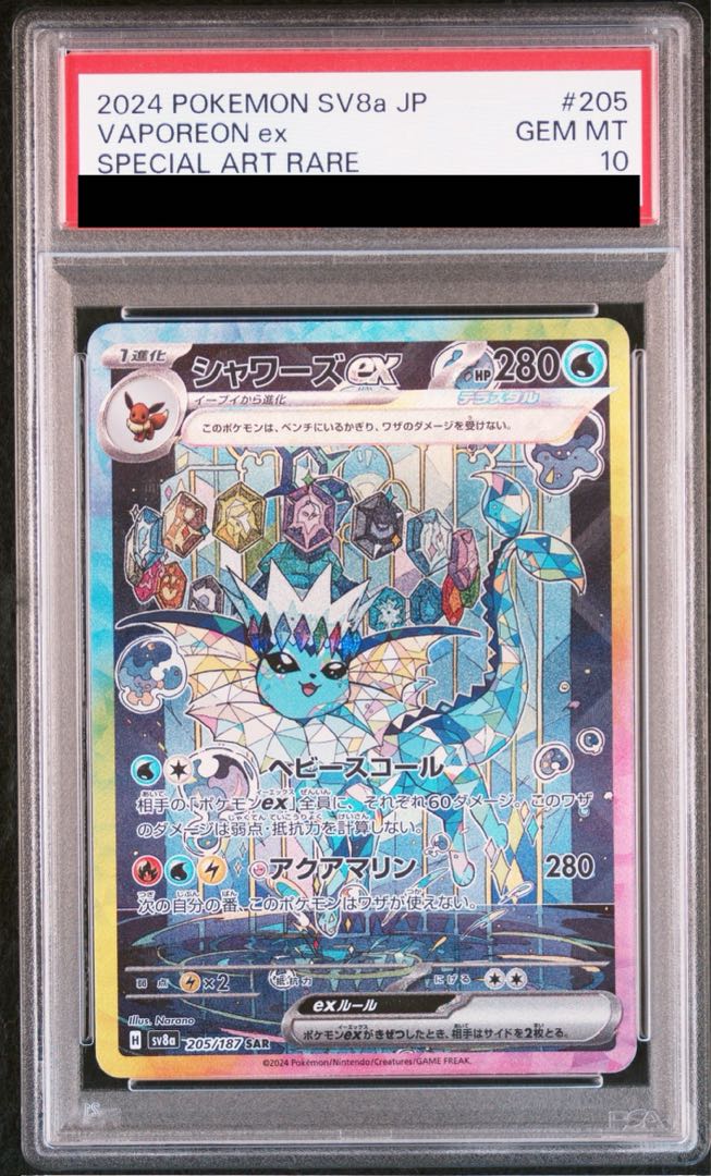 【PSA10】シャワーズex SAR 205/187