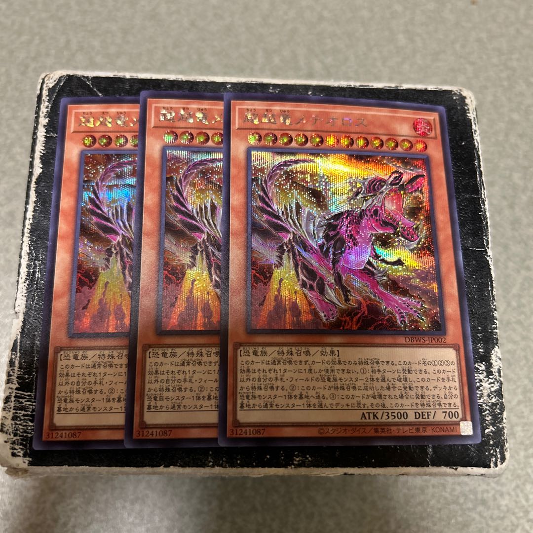set of three Psychic Koshi Ryu Meteoros Secret Rare DBWS-JP002