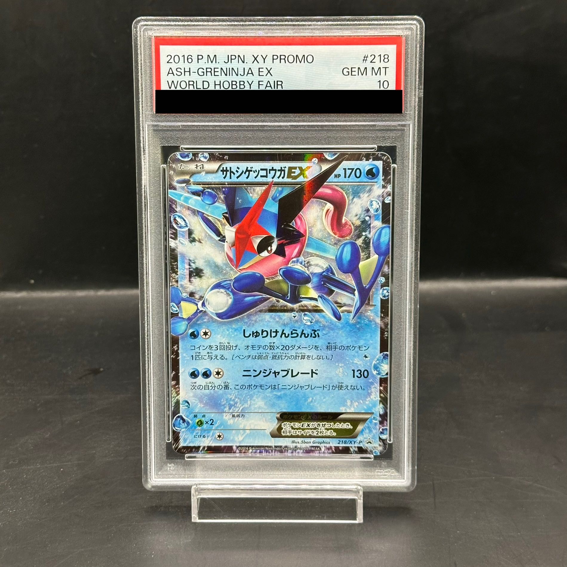 【PSA10】サトシゲッコウガEX(次世代ワールドホビーフェア オリジナルキラカード) PROMO 218/XY-P 1枚