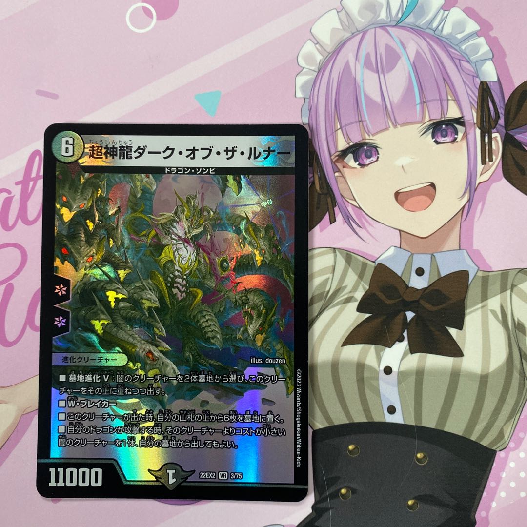 Psychic Shenlong Dark of the Lunar VR 3/75 1枚