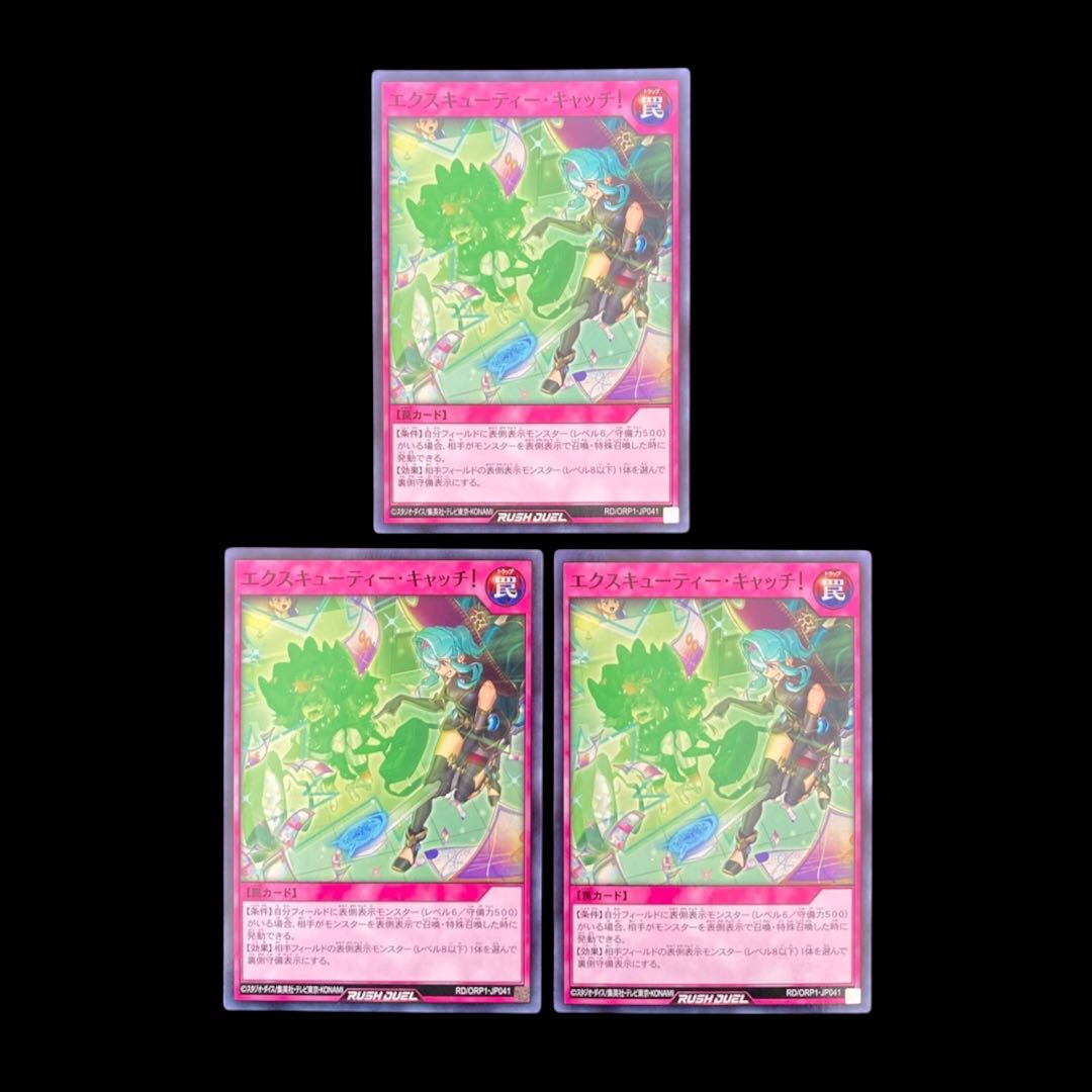 遊戯王ラッシュデュエル　エクスキューティー・キャッチ！　ノーマル　 1枚