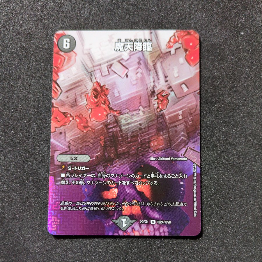 Upheaval R-foil Psychic24/Psychic50 1枚