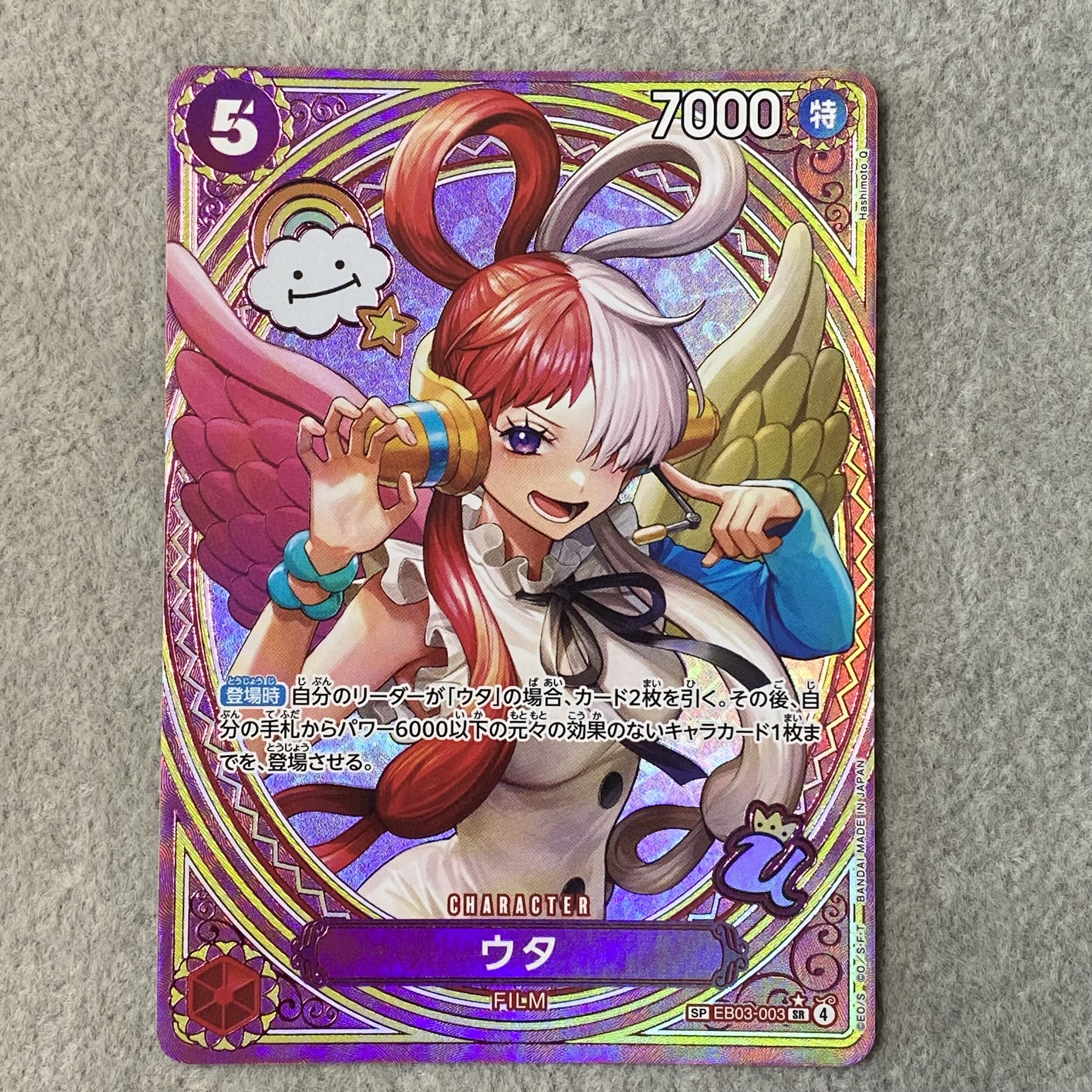 Uta (Parallel/EB03) [SP] {EB03-003} 1枚