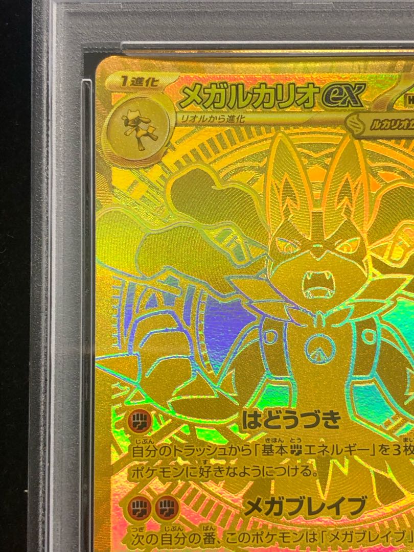 メガルカリオex mur PSA9 PSA10】メガルカリオex #092 MUR - メルカリ