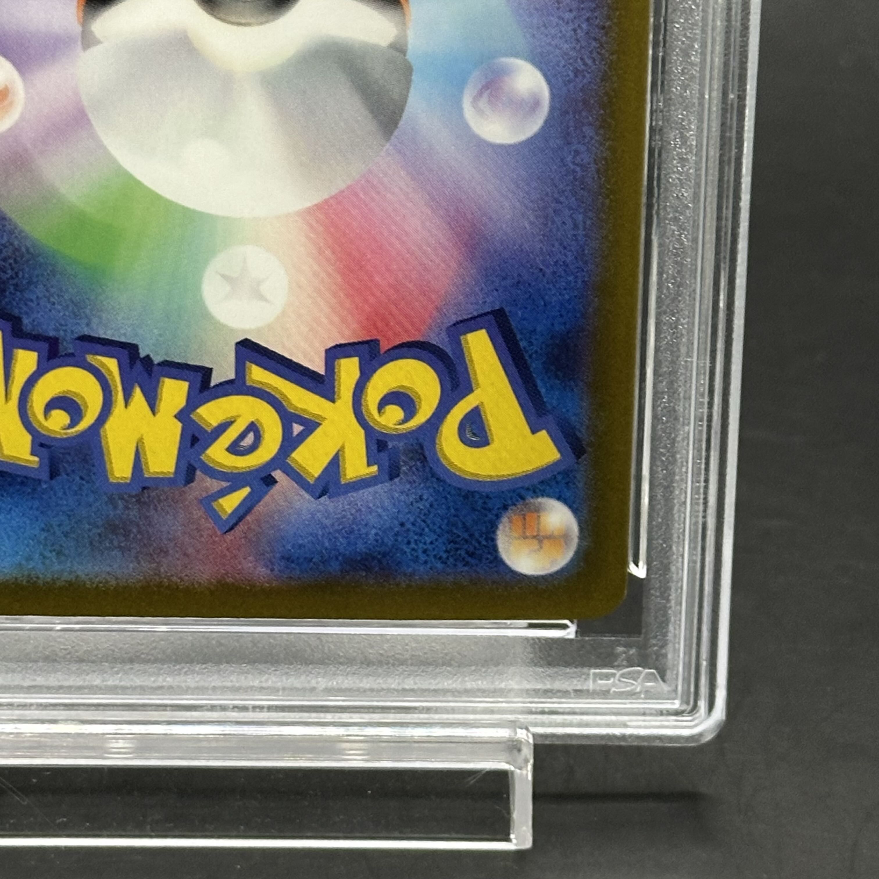 【PSA10】ピカチュウex SAR 132/106