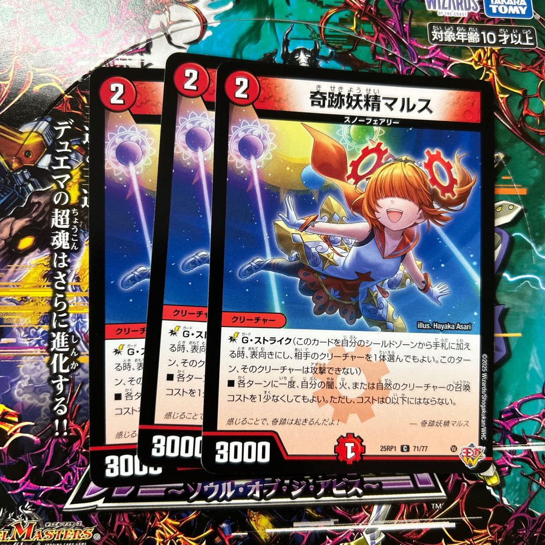 Miracle Fairy Mars C 71/77